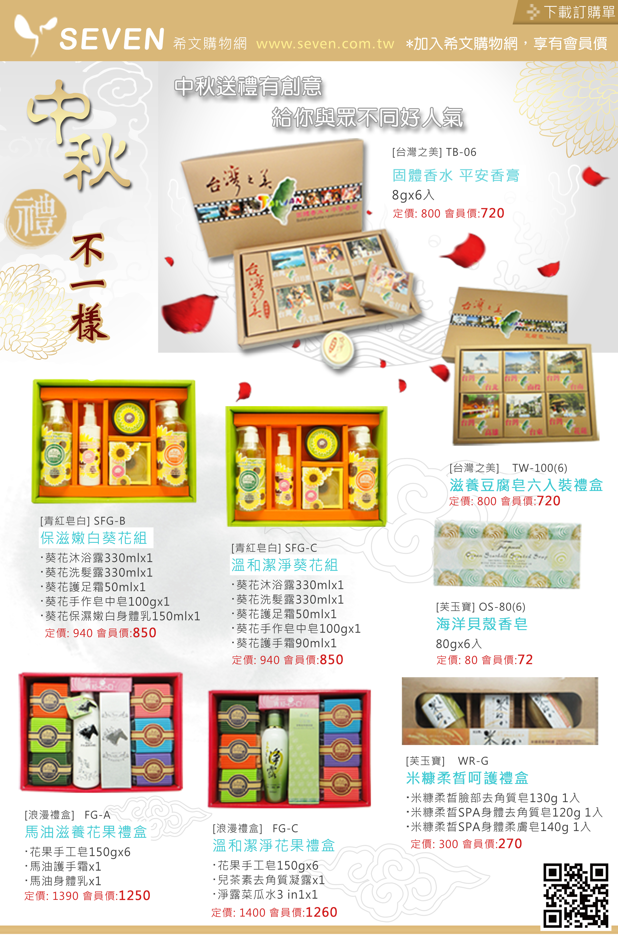 中秋禮盒